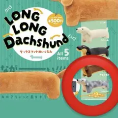 LONG LONG Dachshund ダックスフンドぬいぐるみ シルバー