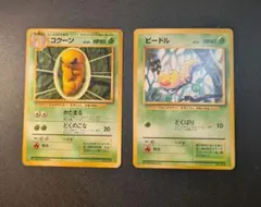 ポケモンカード 旧裏面 ビードル コクーン マークなしのサムネイル
