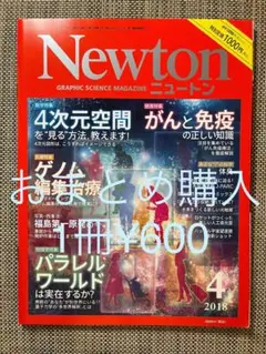 Newton ニュートン 2018年4月号