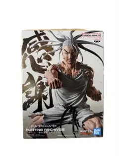 HUNTER×HUNTER HUNTING ARCHIVES ネテロ 箱無し