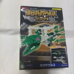 ほねほねザウルス 　モササウルス