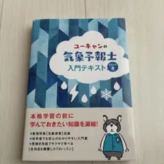 2026年最新】気象予報士試験の人気アイテム - メルカリ