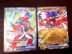 コライドンex SR SV1S スカーレットex +コライドンexRR.SV1S