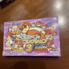 パ*！様 くにおくん熱血コレクション3