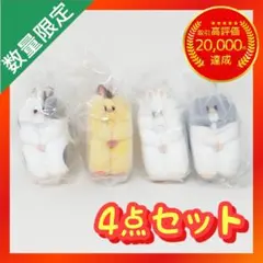 すきまハムスター マスコットフィギュア フロッキー 【4点セット】
