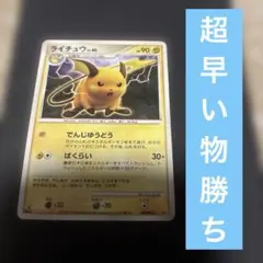 ライチュウ　lv40　DPBP#027 2007年