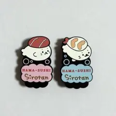 2個セット しろたん ラバー鉛筆キャップ まぐろ えび はま寿司