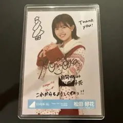 松田好花 日向坂46 OTR ライブ 生写真 直筆 サイン 2025年最新】松田好花サインの人気アイテム - メルカリ