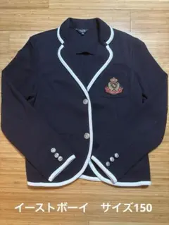 イーストボーイ　ガールズ　ジャケット　サイズ150
