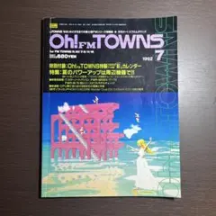 雑誌「Oh! FMTOWNS 1992年7月号」