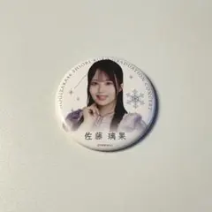 佐藤璃果 ランダム缶バッジ 乃木坂46