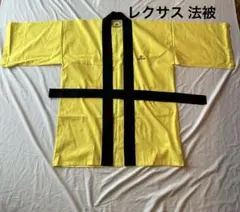 美品 レクサス LEXUS 法被 黄色 フリーサイズ 衣装 コスプレ はっぴ