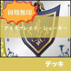 2026年最新】アイスブレイドジョーカーの人気アイテム - メルカリ