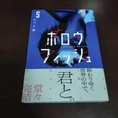 ホロウフィッシュ(5)