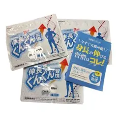 伸長ぐんぐん習慣 3袋セット 栄養機能食品 - メルカリ