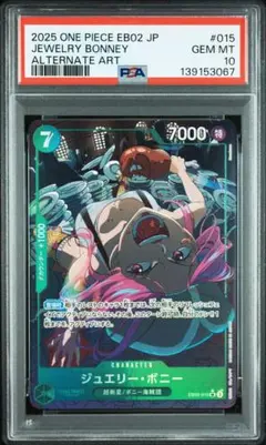 ジュエリー・ボニー #007 PSA10 ワンピースカード　鑑定済み ジュエリー・ボニー #007 PSA10 ワンピースカード 鑑定済み - メルカリ