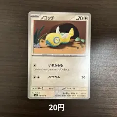 ノコッチ C SV9 バトルパートナーズ 078/100 在庫1枚