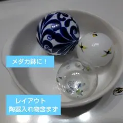 浮き玉　ガラス、陶器製装飾球体 3個セット