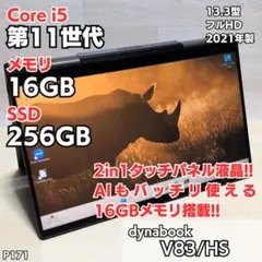 2in1 タッチパネル 第11世代 Core i5 ダイナブック AI P172 - メルカリ
