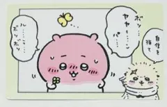 ちいかわ スナップマイド ⑩