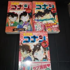 名探偵コナン 特別編集版 3巻セット