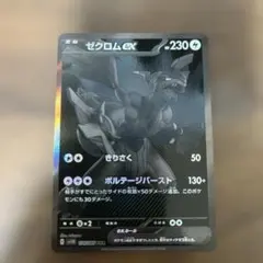 ゼロクロム　ex きりさく　ボルテージバースト ポケモンカード ゼクロムex きりさく ボルテージバースト - メルカリ