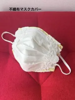 【累計2000枚販売！】マスクカバー　（黄色花柄）　不織布マスクカバー