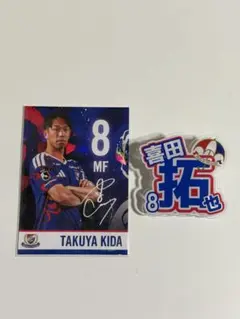 横浜F・マリノス　喜田拓也