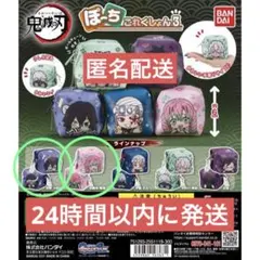 ぽーちこれくしょん3 伊黒　甘露寺蜜璃　2点セット　鬼滅の刃　ガチャ　ポーチ