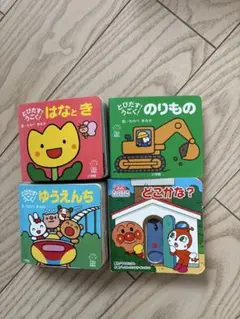 とびたす絵本セット4冊 アンパンマン