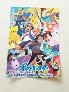 モンコレ ポケットモンスター TOMY 下敷き 非売品 あにてれ ポケモン