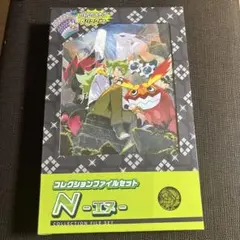未開封　ポケモンカードゲーム コレクションファイルセット N-エヌ-
