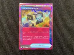 シークレットボックス