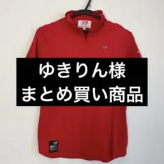 ゆきりん様 リクエスト 2点 まとめ商品