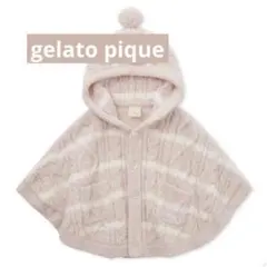 【極美品】GELATO PIQUE ベビモコ ベビーポンチョ