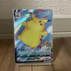 なみのりピカチュウVMAX RRR S8a 25th ANNIVERSARY …