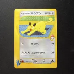2026年最新】カード名：アカネのペルシアン ポケモンカードゲームの