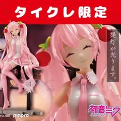 2026年最新】タイクレ限定桜ミクの人気アイテム - メルカリ