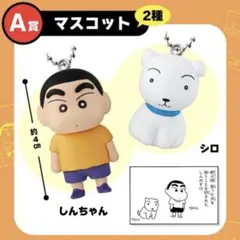 クレヨンしんちゃん コミックス あそーとコレクション A賞 2点セット