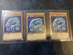 青眼の白龍 シークレット 3枚 セット 型番15AX - メルカリ