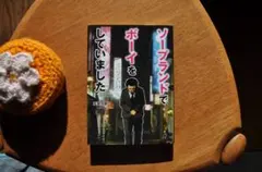 ソーブランドでボーイをしていました 　玉井次郎