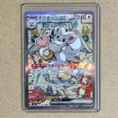 2026年最新】チラチーノex sarの人気アイテム - メルカリ