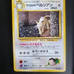 2026年最新】旧裏 サカキのペルシアンの人気アイテム - メルカリ