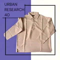 URBAN RESEARCH ベージュシャツ サイズ40