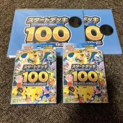 ポケモンカード スタートデッキ100 2個セット、特典付き　ポケモンセンター産