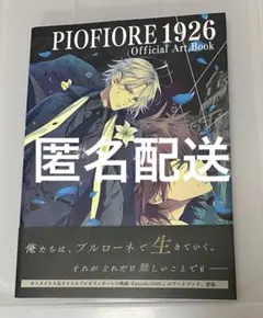 ピオフィオーレの晩鐘 1926 ricordo 公式アートブック - メルカリ