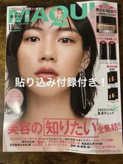 MAQUIA マキア 11月号 表紙のん