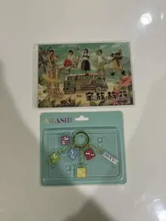 嵐 展覧会グッズ アクスタ キーチェーン
