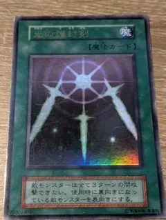 希少】遊戯王 英語版 新LOB版 光の護封剣 スーパーレア - メルカリ