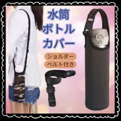 通学や部活に便利な肩掛け水筒ホルダー衝撃吸収カバー　ボトルカバー　茶色柄
